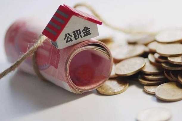 韶关南昌公积金可以付首付吗（韶关南昌公积金贷款首付几成）